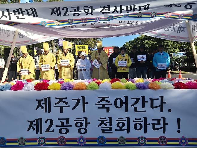 제주 제2공항 발표 10년을 맞은 지난 10일 제주시 연동 제주도청 앞에서 전국농민회총연맹 제주도연맹 등이 주최한 반대 집회가 열리고 있다.