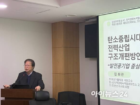 김좌관 사단법인 지역경제녹색얼라이언스 고문(부산 가톨릭대 석좌 교수)이 11일 서울 영등포구 국회 의원회관에서 개최된 '탄소중립 전력 산업 구조혁신 정책세미나'에서 강연하고 있다. [사진=이한얼 기자]