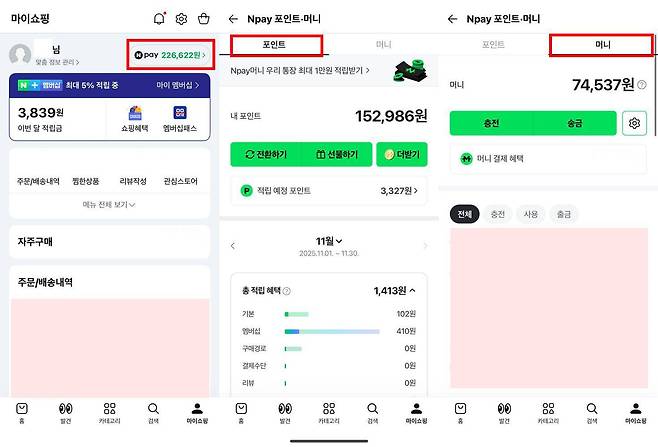 네이버페이는 여러 제휴사 포인트를 한데 모아준다 / 출처=IT동아
