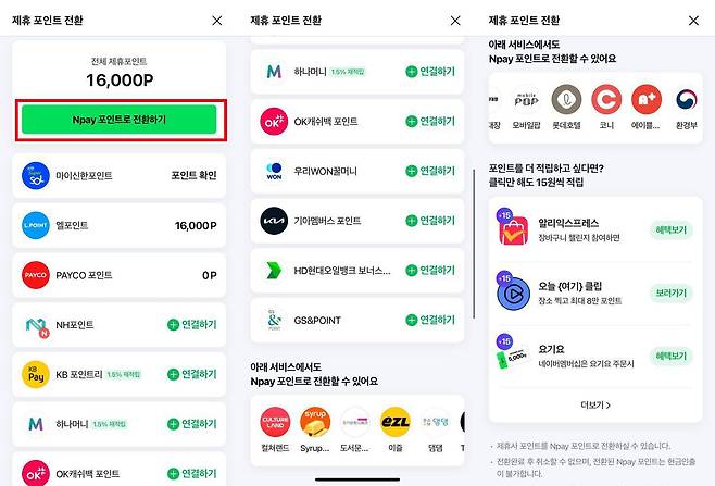 2025년 11월 기준 네이버페이에서 직접 연동해 전환 가능한 제휴사는 11곳 있다 / 출처=IT동아