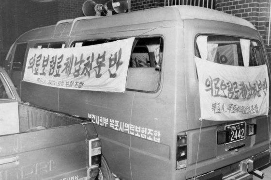 ２０００年初め、地方医療保険の滞納額は１兆ウォンを超えた。当時、木浦市の地方労働組合は滞納金回収対策本部を運営していた。 [중앙포토]