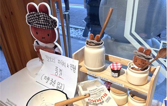 경북 경주시에 있는 미피스토어 한정 상품 '찰보리빵 에디션'이 품절된 모습. 사진 이유리씨 제공