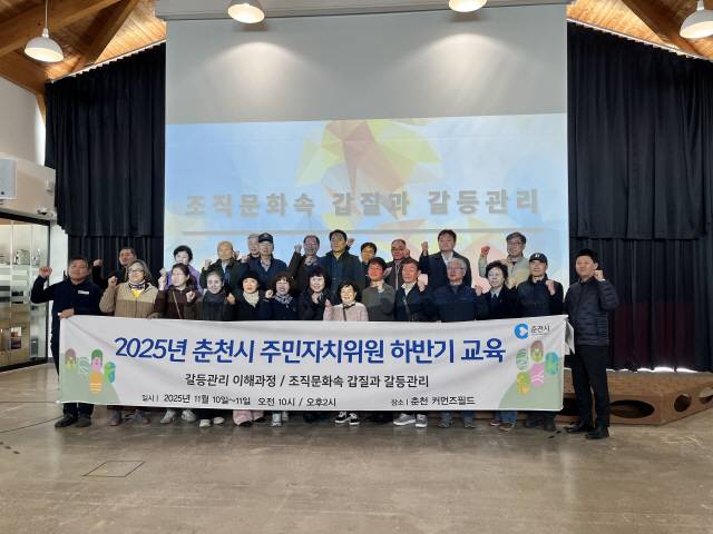 ▲ 춘천시와 강원도민일보는 10일 커먼즈필드 춘천에서 2025년 주민자치위원 하반기 기본 소양 교육을 실시했다. 최수현 기자