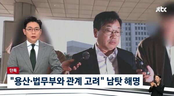 ▲JTBCは10日、ノ・マンソク検事総長代理が最高検察庁研究員らと面会し、大長洞裁判控訴断念の決定は龍山法務部との関係を考慮したものだと述べたと独占報道した。写真＝JTBCニュースルームのビデオキャプチャー