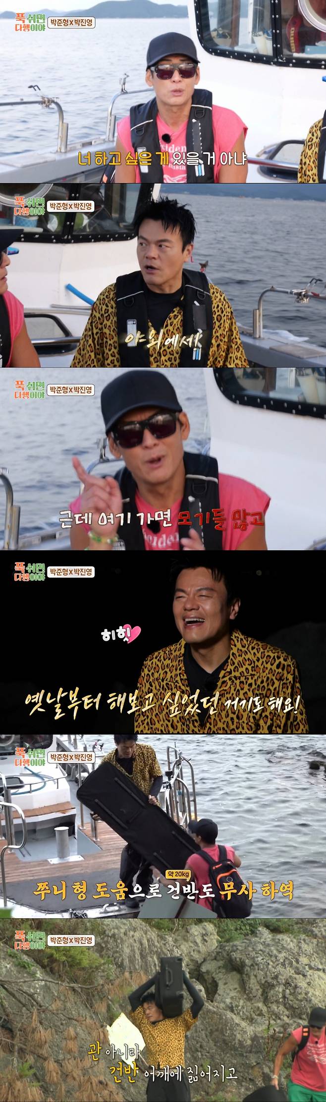 무인도에서 공연을 하기 위해 건반을 나르는 박진영. /사진=MBC '푹 쉬면 다행이야' 캡처