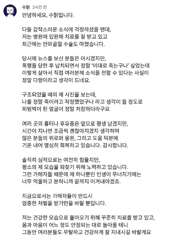 지난달 26일 밤 인천 송도국제도시에서 폭행 후 납치 당했던 구독자 100만 명의 게임 유튜버 수탉(31·본명 고진호)이 근황을 전했다./사진=JTBC '사건반장' 방송 화면
