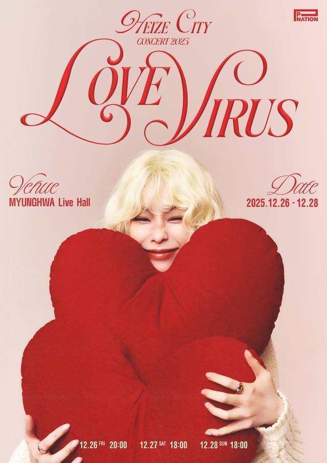 가수 헤이즈 콘서트 포스터