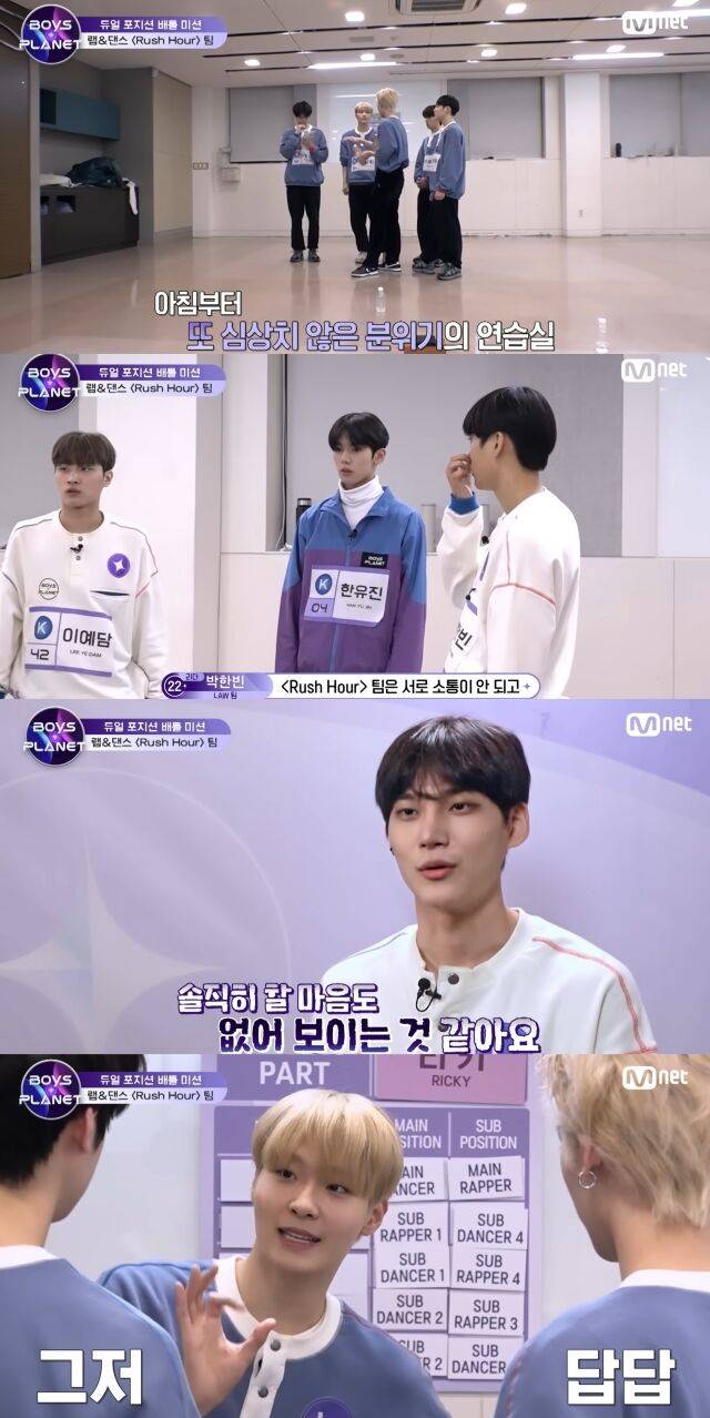 '보이즈 플래닛'에서 연출된 갈등의 한 장면/Mnet '보이즈 플래닛' 방송 캡