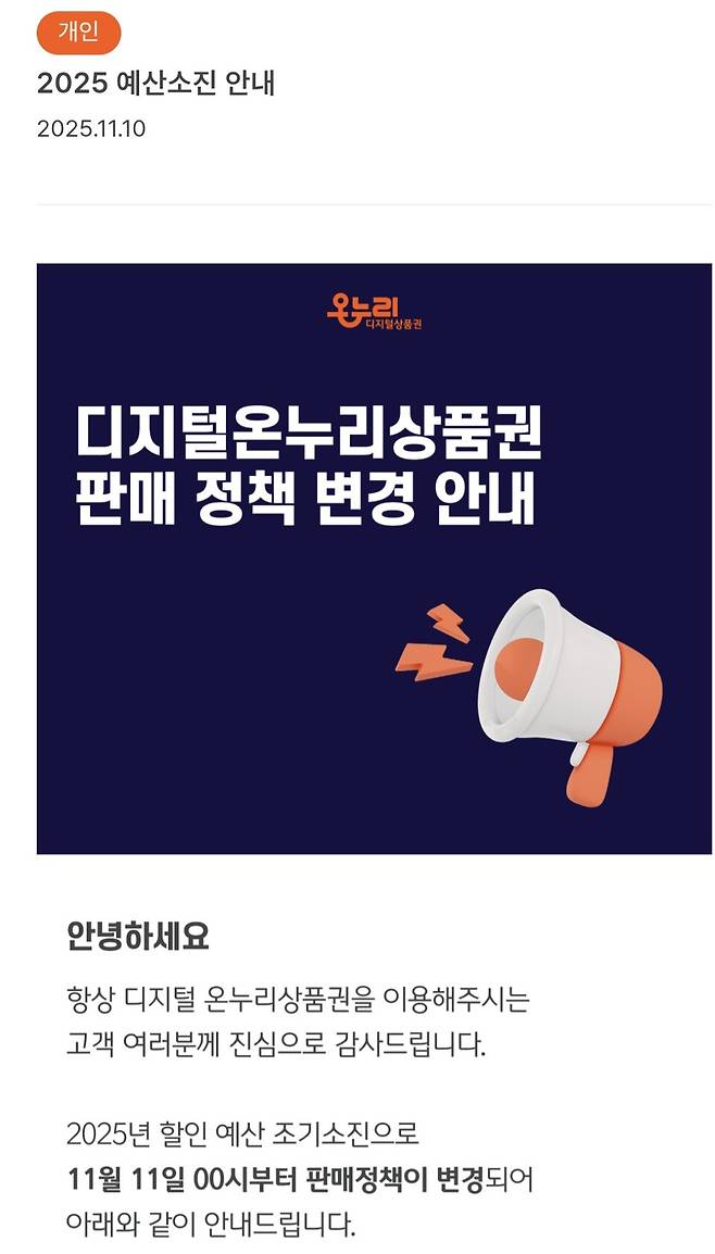 중소벤처기업부와 소상공인진흥공단은 개인 구매 할인율 변경 등을 골자로 한 정책 변경 내용을 지난 10일 오후 공지했다. ⓒ소상공인진흥공단