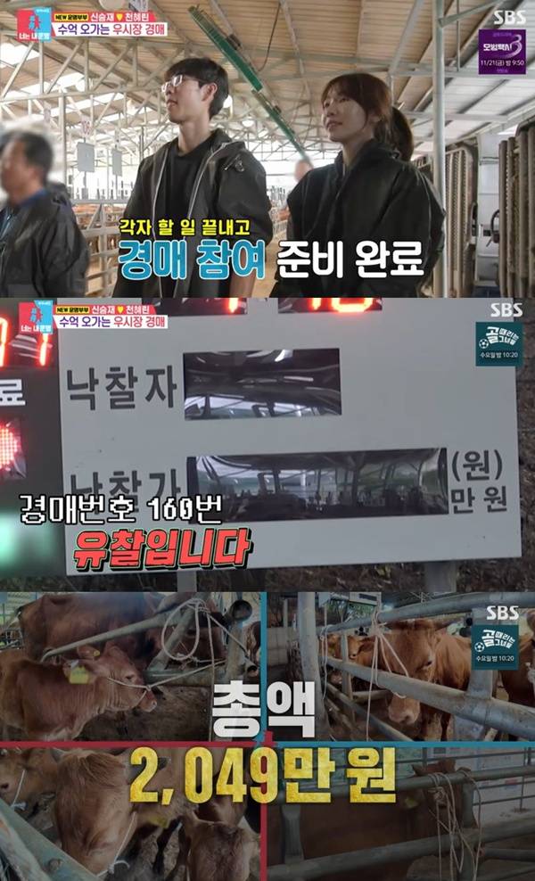 동상이몽2 / 사진=SBS 방송 캡처