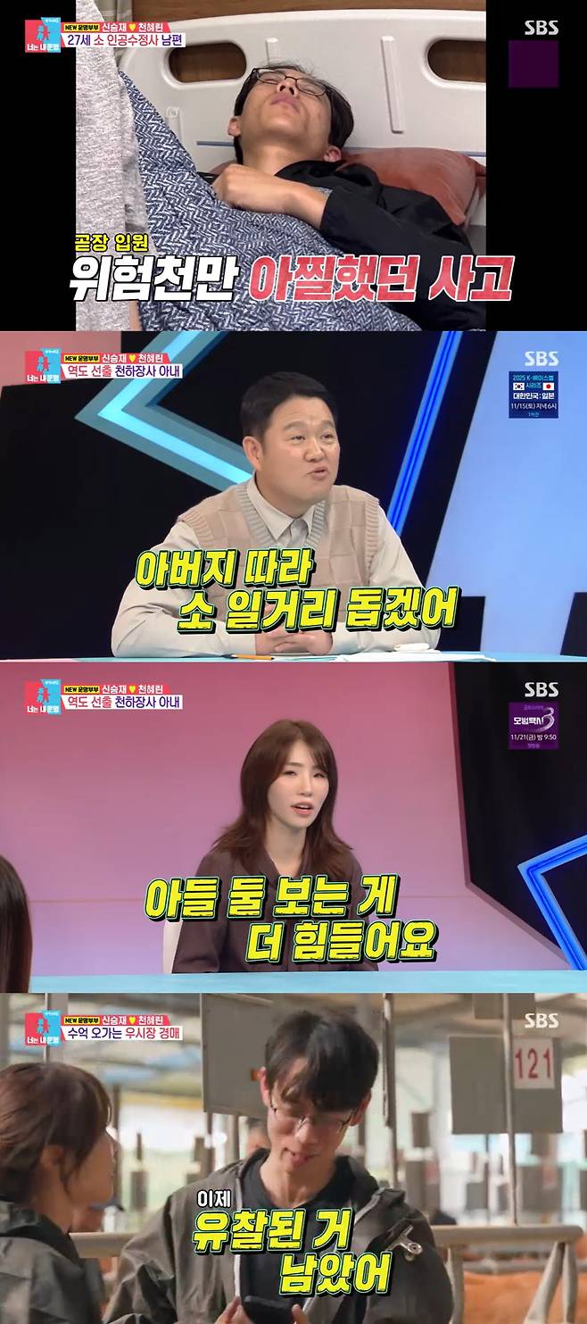/사진= SBS 예능프로그램 '동상이몽2 - 너는 내 운명' 방송 캡처