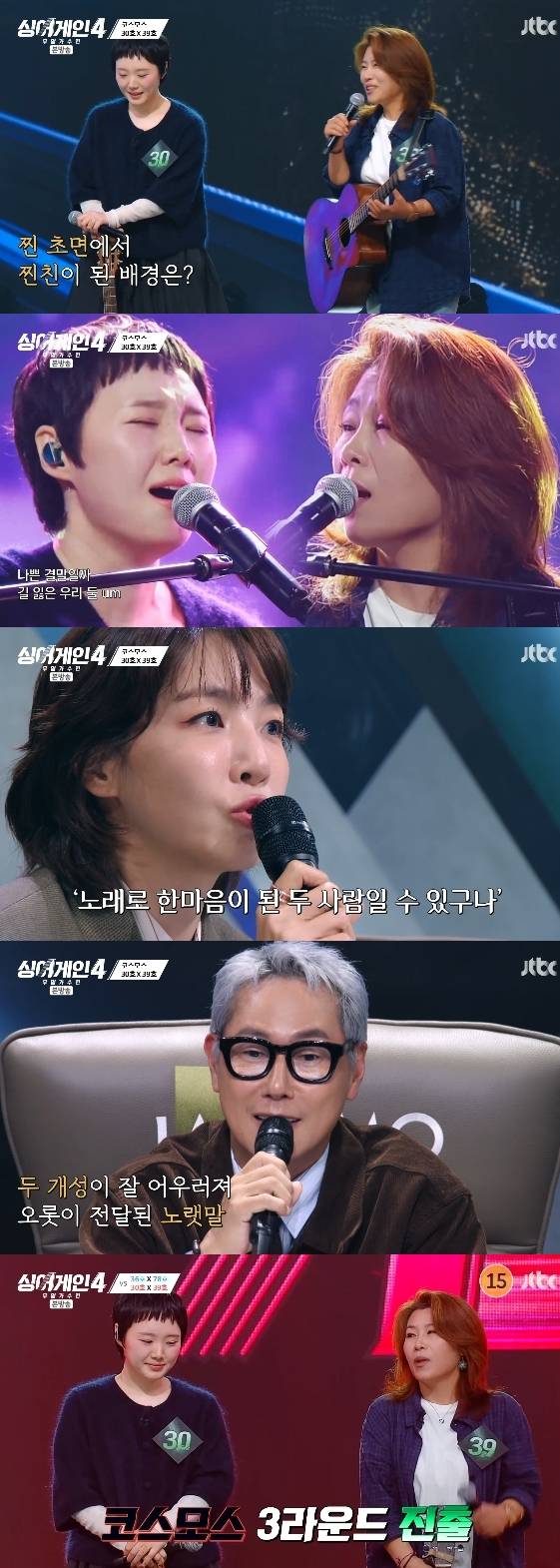 /사진= JTBC 예능 프로그램 '싱어게인4'