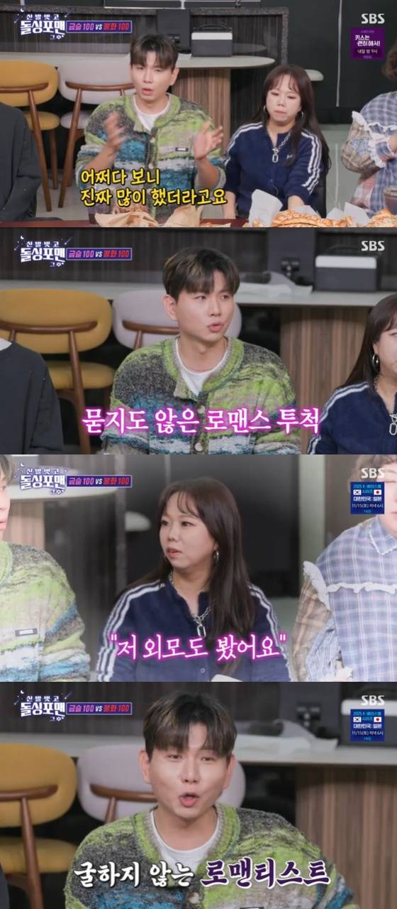 /사진=SBS '신발 벗고 돌싱포맨' 캡처