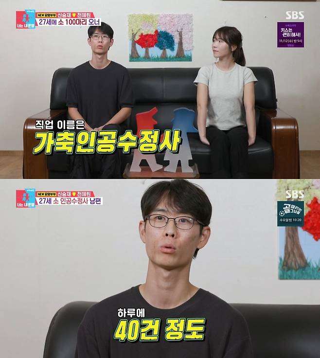 ‘동상이몽2’. 사진 I SBS ‘동상이몽 2 - 너는 내 운명’ 방송 캡처