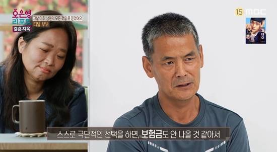 사진= MBC '오은영 리포트-결혼지옥' 방송 캡처