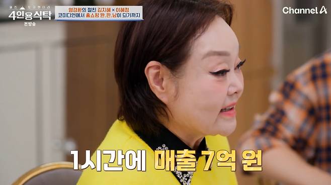 빅마마 이혜정이 쇼호스트 데뷔 과정을 밝혔다