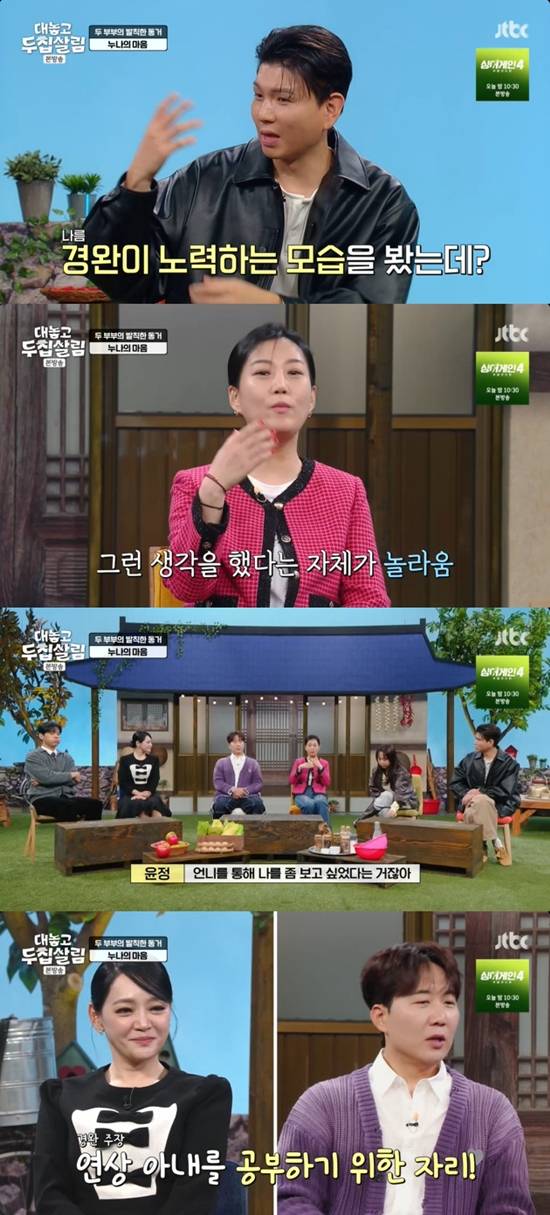 사진= JTBC '대놓고 두 집 살림' 방송 캡처