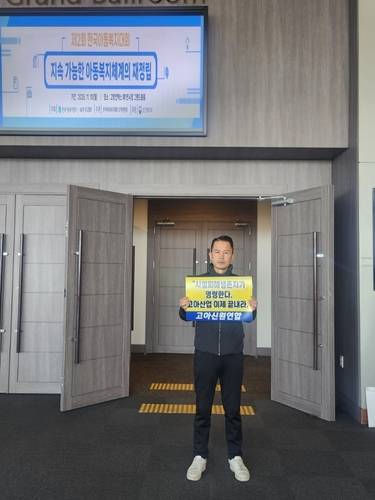 "고아 산업 이제 끝내야" 2025년 11월10일 고양시 킨텍스에서 열린 한국아동복지협회 행사장 입구에서 1인 시위를 벌이고 있는 고아 출신 송준영 씨