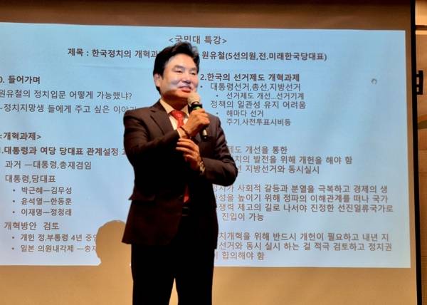 원유철 전 미래한국당 대표가 국민대학교 정치대학원 특강에서 책임정치 구현을 위한 ‘4년 연임 정부통령제’ 개헌 필요성을 역설했다. /원유철 전 대표 측 제공