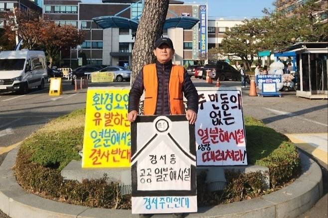 ▲&nbsp;경서주민연대 김영철 대표가 12일 인천 서구청 앞에서 공공열분해시설 건립 사업을 반대하는 1인 시위를 벌이고 있다. /사진제공=경서주민연대