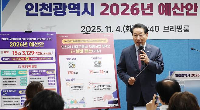 ▲지난 4일 인천시청 브리핑룸에서 열린 '인천시 2026년 예산안 설명회'에 참석한 유정복 인천시장이 내년도 예산안과 '아이 실버패스' 추진 계획을 설명하고 있다. /인천일보DB