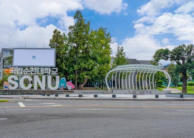 순천대학교 정문 광장.<순천대학교 제공>