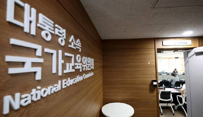 서울 종로구 정부서울청사 국가교육위원회. (사진=뉴시스)