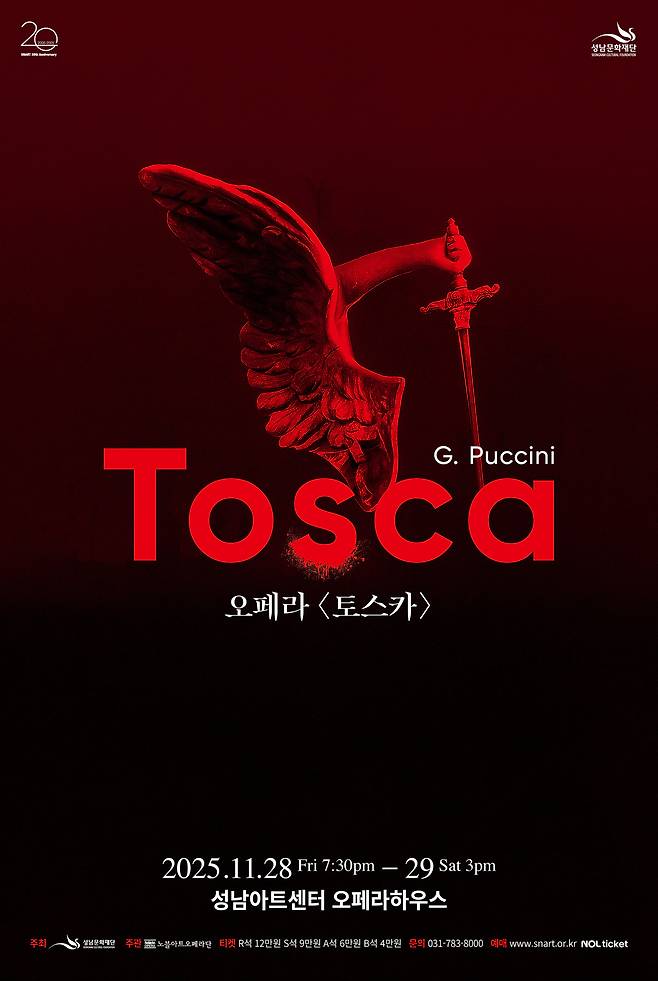 오페라 '토스카' 포스터(성남문화재단 제공)