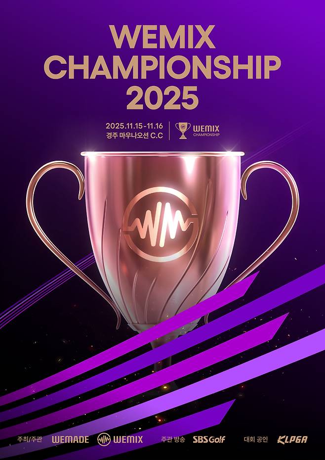 위믹스 챔피언십 2025 포스터. 사진 | 위메이드