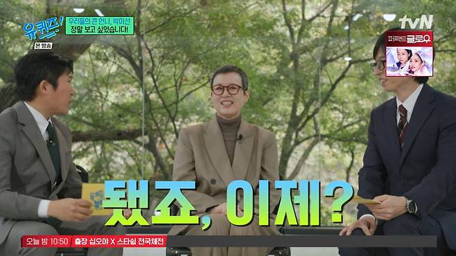 조세호-박미선-유재석. tvN ‘유 퀴즈 온 더 블럭’