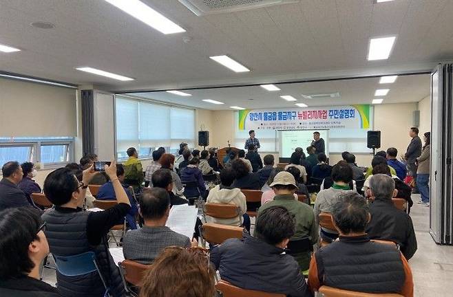 물금지구 뉴빌리지사업 주민설명회. 양산시 제공