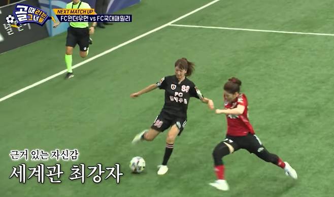 SBS ‘골때리는 그녀들’(골때녀)이 GIFA(지파)컵 4강 마지막 경기로 결승전급 빅매치를 선보인다. 이번 경기에서는 ‘마왕’ 마시마가 이끄는 FC원더우먼과 ‘No.1 플레이메이커’ 박하얀의 FC국대패밀리가 맞붙는다. 지난 리그 우승 문턱에서 좌절했던 두 팀의 에이스, 마시마와 박하얀의 첫 정면 대결에 관심이 집중된다. 그러나 경기 중 예상치 못한 위기로 FC원더우먼이 흔들리는 모습을 보여 긴장감을 더했다. ‘골때리는 그녀들’(골때녀)은 오는 12일부터 매주 수요일 밤 10시 20분으로 시간을 옮겨 방송된다.