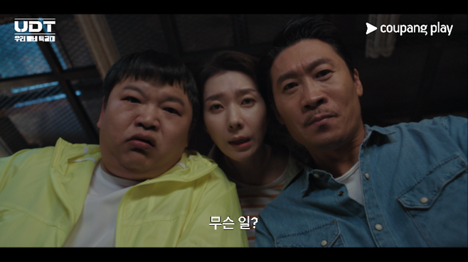 ‘UDT 우리 동네 특공대’ 메인 예고 공개 (제공: 쿠팡플레이, 지니 TV, ENA)