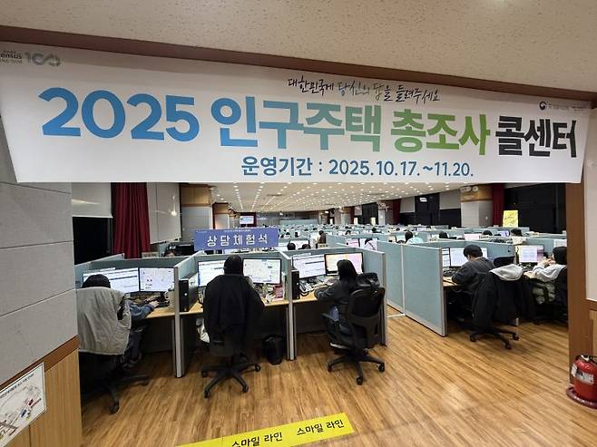 국가데이터처는 대전 서구 KT인재개발원 내에 인구주택총조사 콜센터를 가동 중이다. 지난 11일 400여명의 상담원이 총조사 표본가구를 대상으로 전화조사와 민원을 응대하고 있다. 사진=정상균 기자
