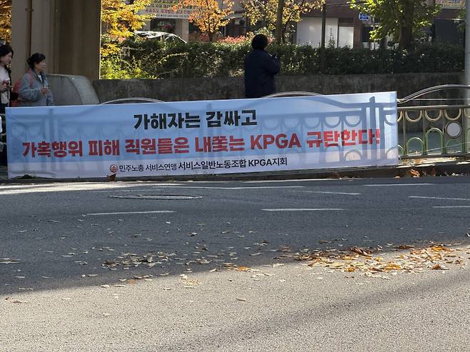사진=KPGA 노조 제공&nbsp;
