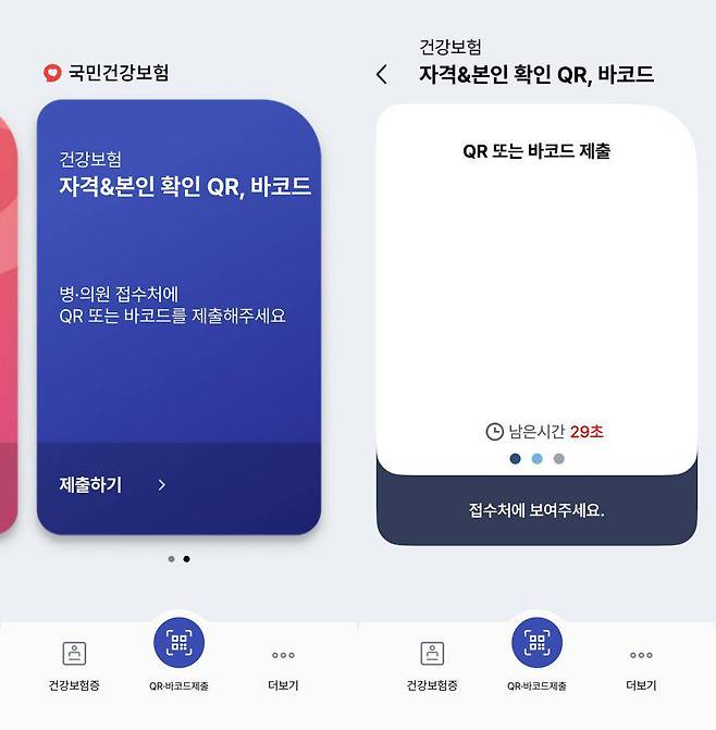 모바일 건강보험증을 모바일 신분증처럼 사용할 수 없다 / 출처=IT동아
