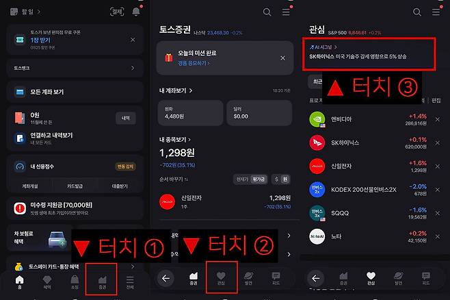 AI 시그널 기능에 접근하려면 증권 항목에 접속해야 된다 / 출처=IT동아