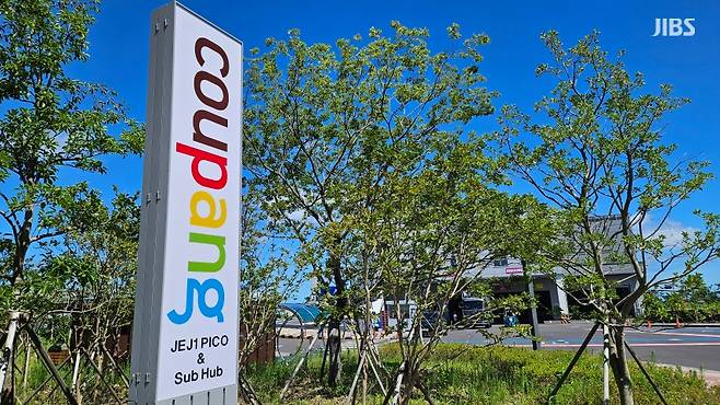 제주시 애월읍 쿠팡물류센터