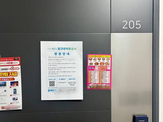 지난 7일 서울 한 다세대주택 가구 현관문에 인구주택총조사 방문안내문이 각종 광고물과 함께 붙어 있다. 이아미 기자