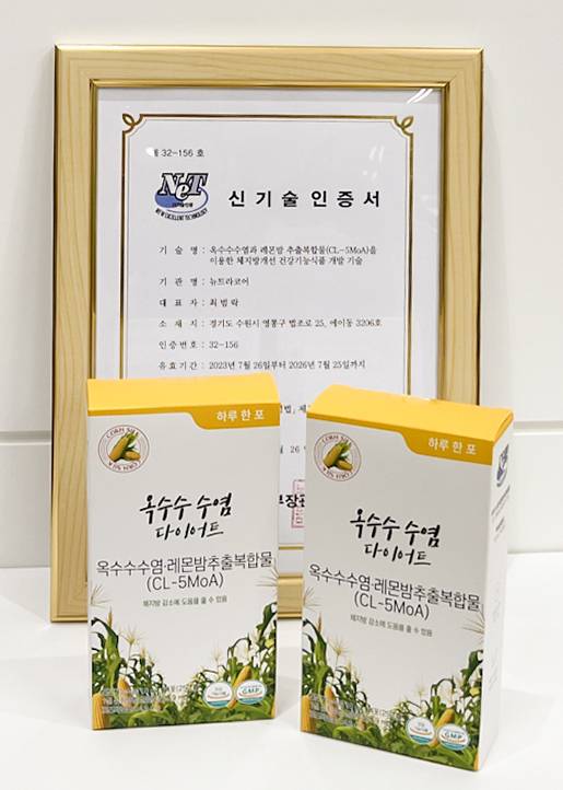 옥수수수염 다이어트. 뉴트라코어 제공
