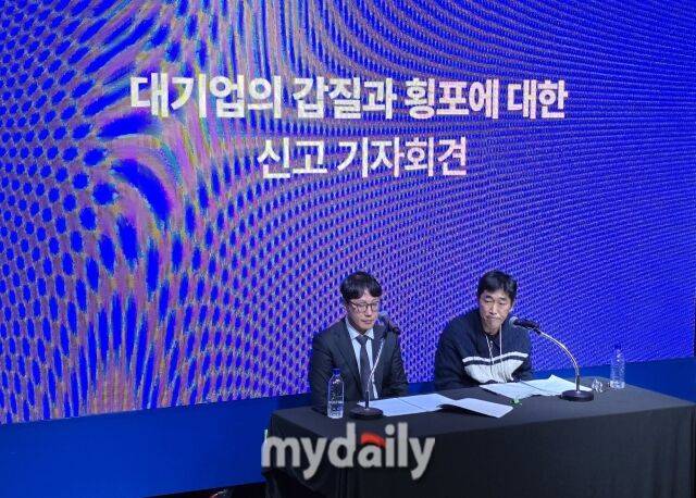 엠피엠지 측 대기업의 갑질과 횡포에 대한 신고 기자회견 / 마이데일리