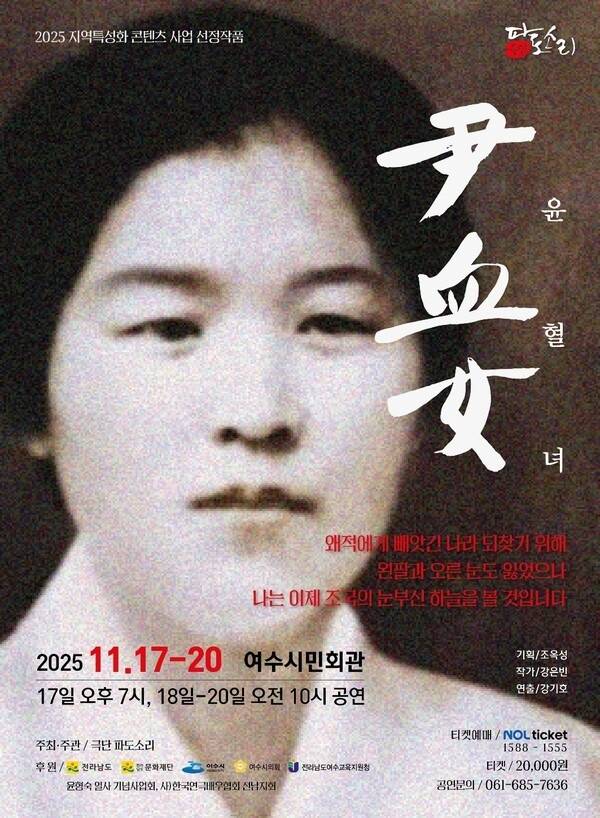 여성 독립운동가 윤형숙 열사의 독립운동 이야기를 다룬 연극이 공연된다.