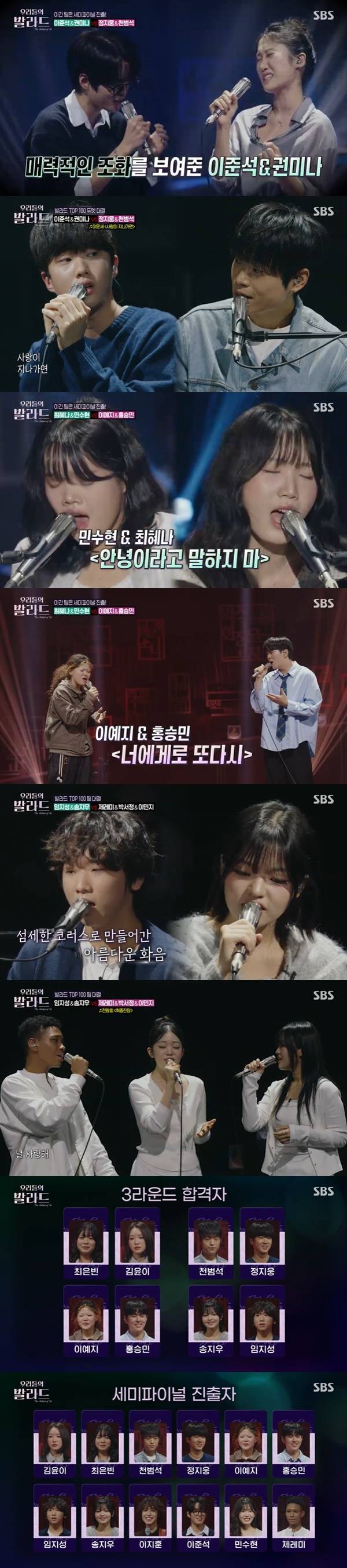 SBS ‘우리들의 발라드’