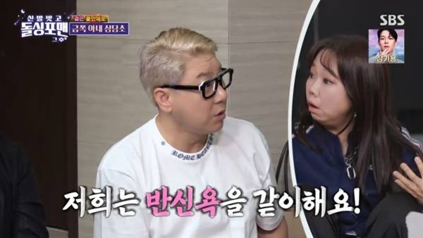 SBS ‘돌싱포맨’