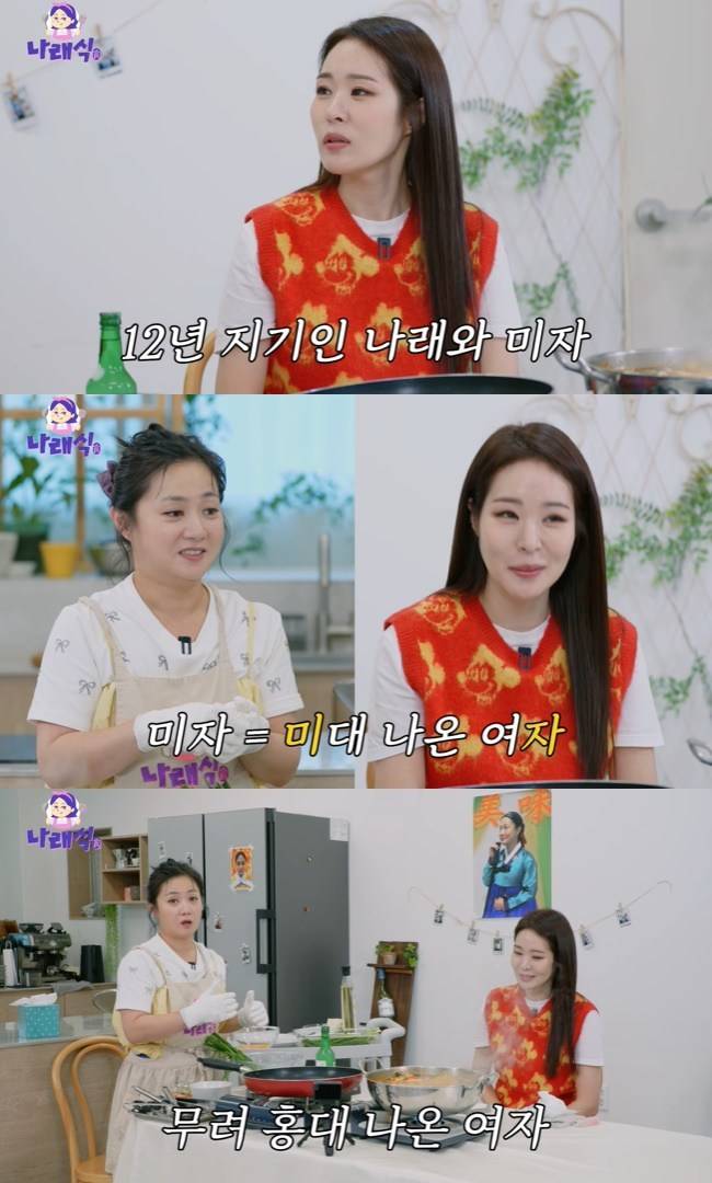 사진=‘나래식’ 채널 영상 캡처