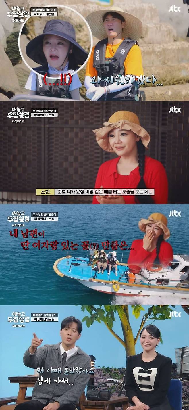 [서울=뉴시스] 김소현·손준호 부부는 지난 11일 방송한 JTBC 예능 프로그램 '대놓고 두집살림'에 게스트로 출연했다. (사진=JTBC '대놓고 두집살림' 캡처) 2025.11.12. photo@newsis.com *재판매 및 DB 금지