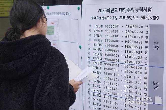 [제주=뉴시스]양영전 기자 = 2026학년도 대학수학능력시험 예비소집일인 12일 오후 제주95지구 제6시험장인 제주중앙여자고등학교에서 수험생들이 배치표를 확인하고 있다. 2025.11.12. 0jeoni@newsis.com
