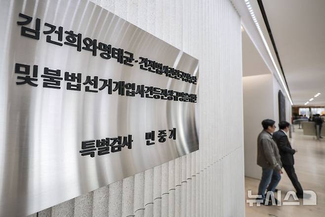 [서울=뉴시스] 정병혁 기자 = 서울 종로구 서울 종로구 KT광화문빌딩 웨스트에 마련된 김건희 여사 관련 의혹을 수사하는 민중기 특별검사 사무실 현판. 2025.11.12. jhope@newsis.com