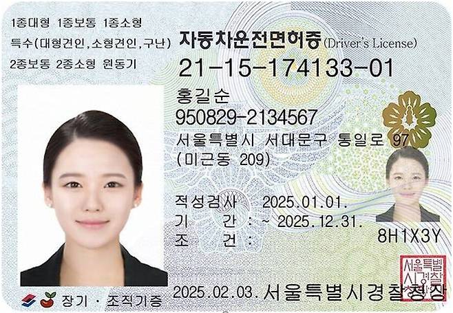 2025년 신규 자동차운전면허증 디자인 예시. 한국도로교통공단 제공