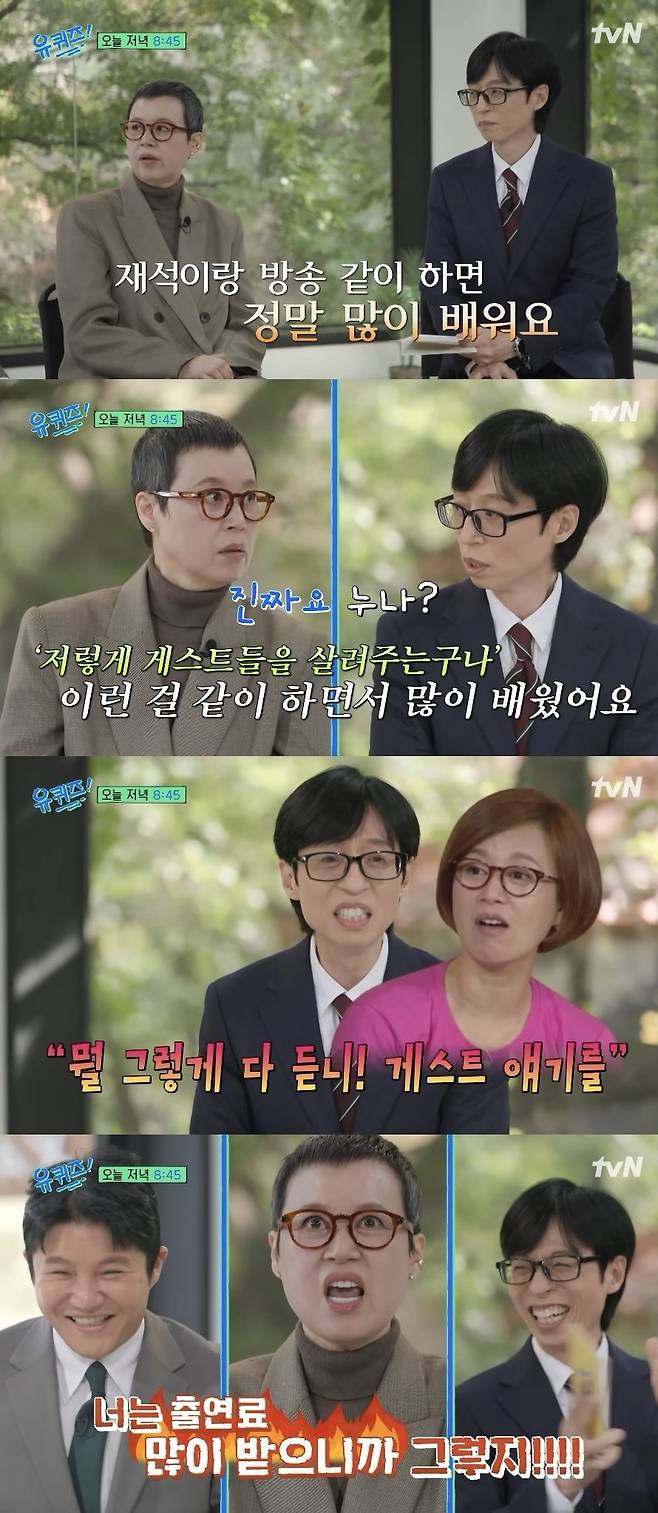 유튜브 채널 ‘유퀴즈 온 더 튜브’ 캡처